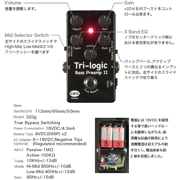 E.W.S. Tri-logic Bass Preamp II ベースプリアンプ｜otanigakki｜02