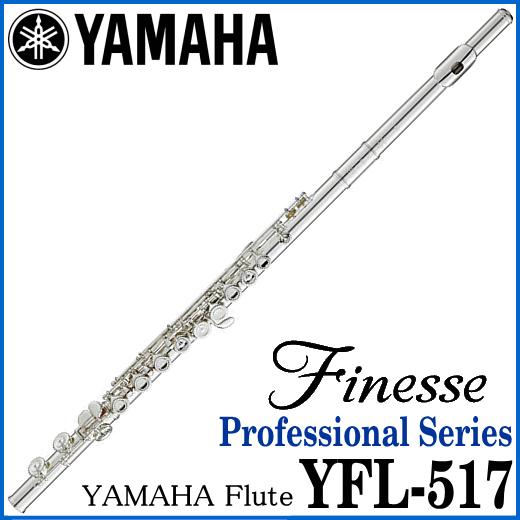 YAMAHAヤマハフルートフィネスYFL-517 : yfl-517 : 大谷楽器 - 通販