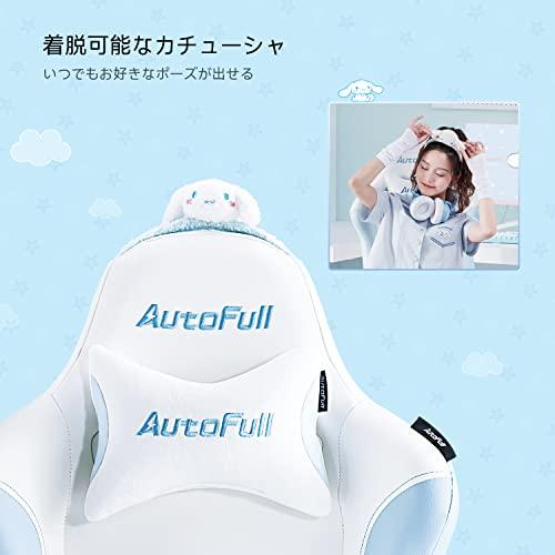 26【新品未使用】 AutoFull(オートフル) シナモロール ゲーミングチェア デスクチェア 座り心地最高 腰痛対策 昇降アームレスト オットマン付き ロッキング機能 在宅 リモート PU 【2672887896】(15333円)