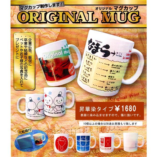 オリジナルマグカップ |  | 01