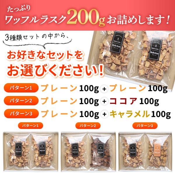 選べる ワッフルラスク セット 200g お試し ラスク 焼菓子 送料 選べる ワッフルラスク セット 200g お試し ラスク 焼菓子 送料