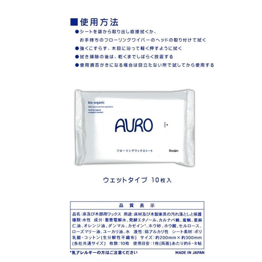 アウロ AURO フローリングワックスシート 10枚×10個 フローリングシート 掃除 フロアワックス ウェットシート | AURO | 02