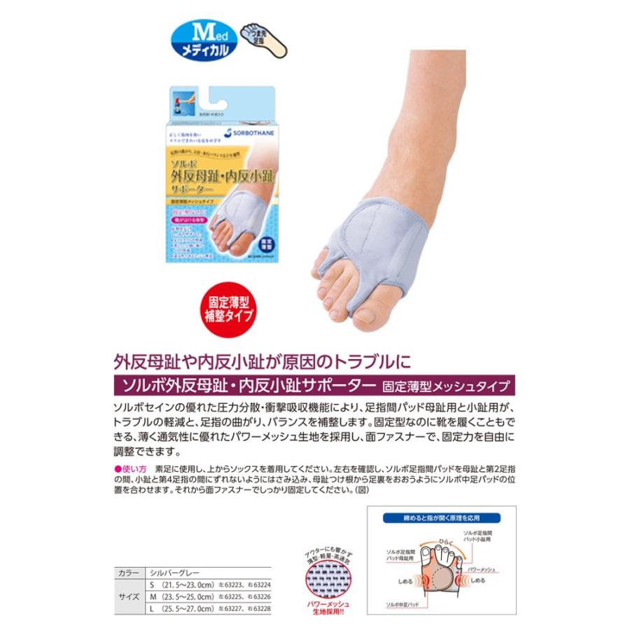 ソルボ サポーター 外反母趾内反小趾サポーター 固定薄型メッシュ 両足 左右セット a 生活通販お助け隊 通販 Yahoo ショッピング