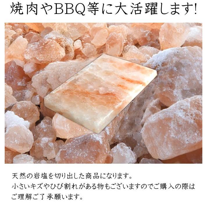 ヒマラヤ産岩塩プレート 5枚組 ソルトロースタープレート 食用岩塩板 七輪 焼肉 天然塩 ヒマラヤ岩塩 |  | 02