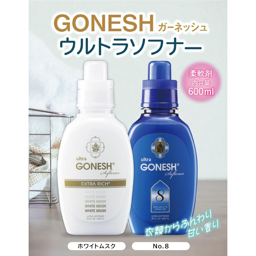 柔軟剤 GONESH ガーネッシュ ウルトラソフナー No.8 柔軟剤 10個組 インセンス フレグランス柔軟剤 アロマ 洗濯 衣類 お香の画像