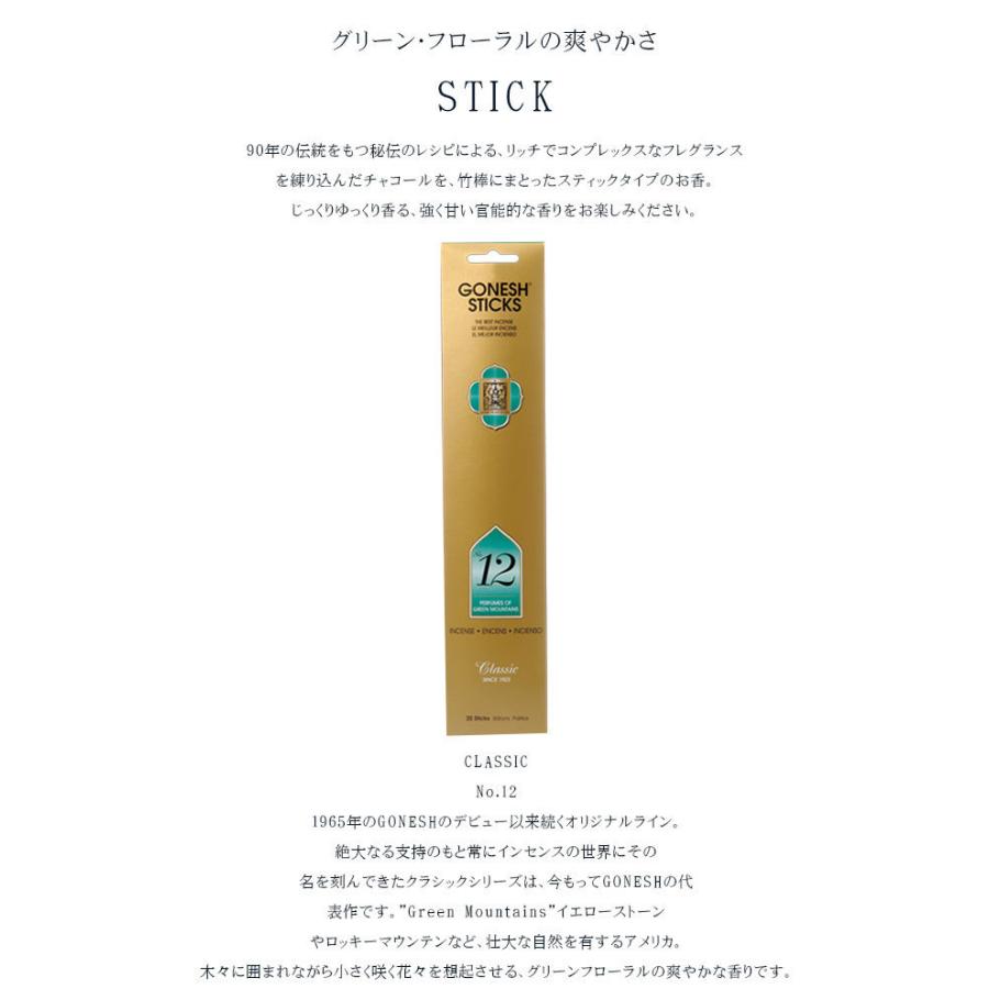 お香 アロマ GONESH ガーネッシュ スティック No12 20本入り×3個  御香 アロマスティック インセンス  リラックス 癒し 香り 芳香 匂いothers | GONESH | 01