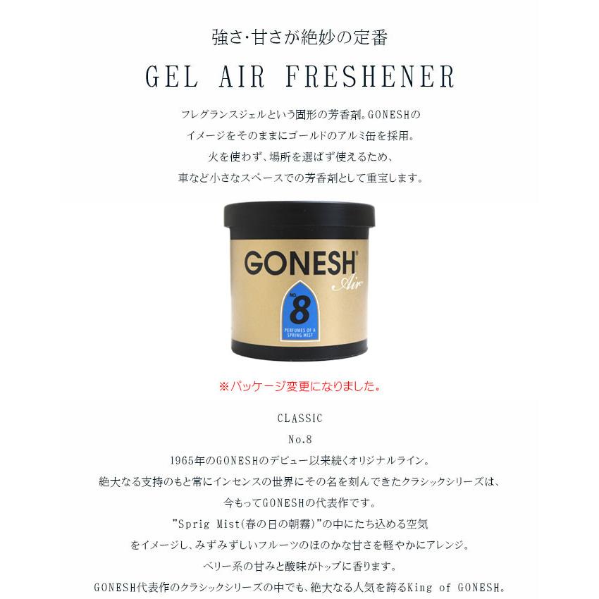 GONESH（ガーネッシュ） 車 芳香剤 置き型 No8 5個組 固形ゲル芳香剤
