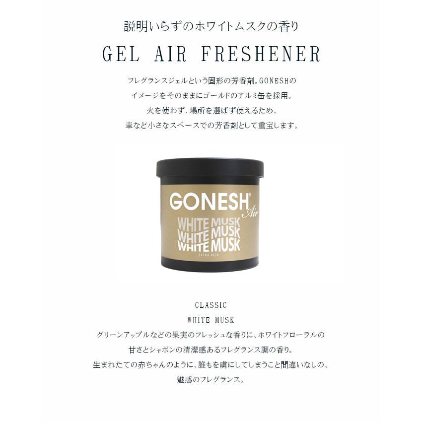 GONESH（ガーネッシュ） 車 芳香剤 置き型 ホワイトムスク 5個組 固形