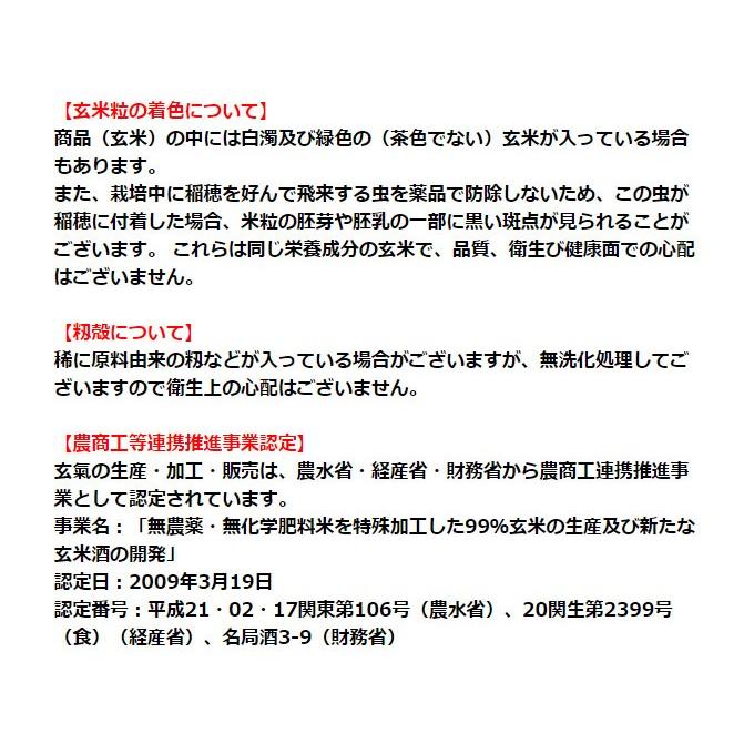 無洗米 玄米 玄氣1.5kg×2個 計3kg 無農薬 川島米穀店 無洗玄米 玄気