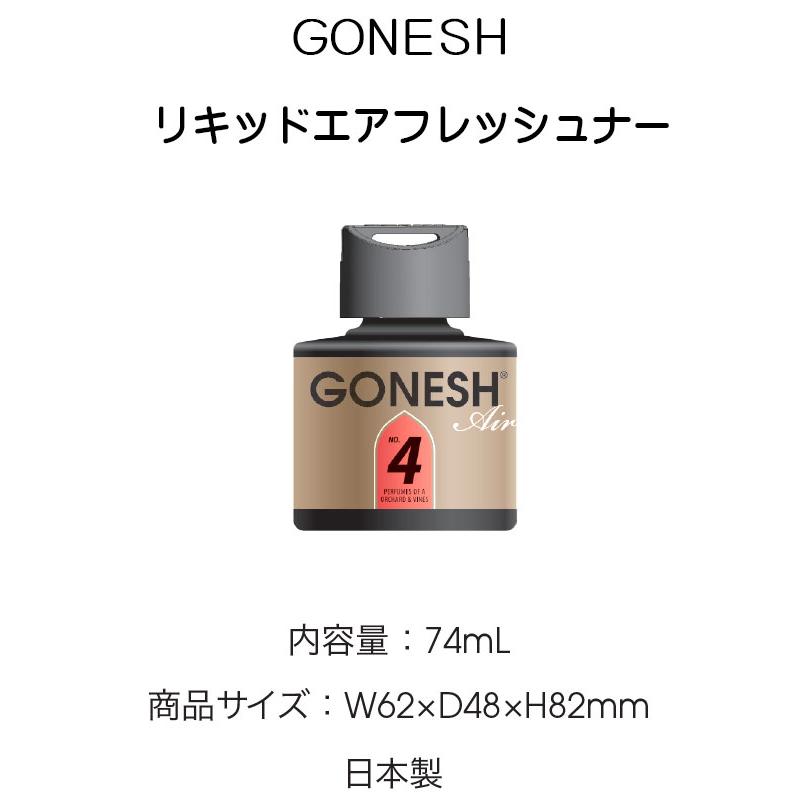 車 芳香剤 GONESH ガーネッシュ No4 2個組 芳香剤 お香 フレグランス リキッドエアフレッシュナー カーフレグランス 部屋 置き型 | GONESH | 01