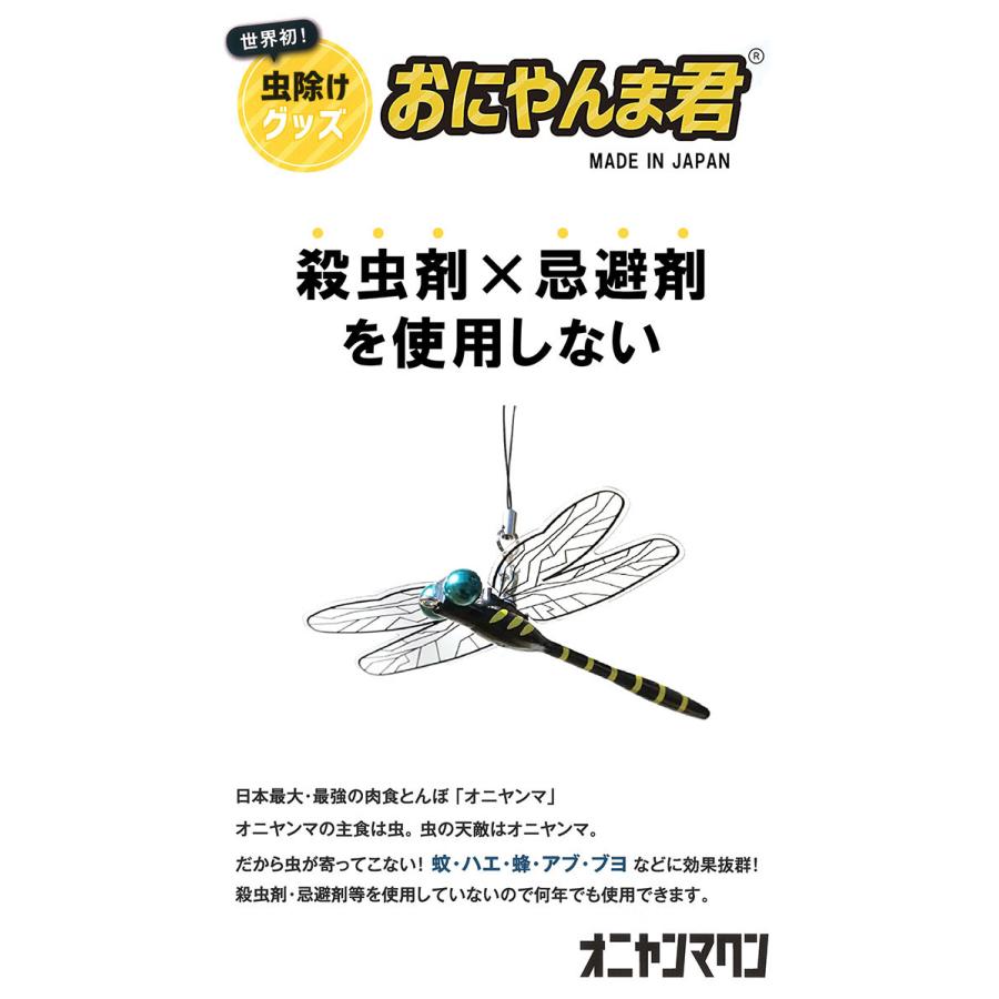 おにやんま君 虫よけ 正規品 ストラップタイプ 3個組 蚊 アブ アウトドア 虫除けオニヤンマ 日本製｜otasuke｜02