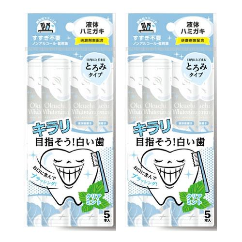 シシュテック 液体ハミガキ 2本セット 携帯用液体歯磨き オクチホワイトニング 5本入×2個 計10本 個包装液体