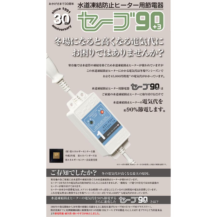 テムコ 水道凍結防止ヒーター節電器 セーブ90 +3 ESS-P301 1口用×2個組