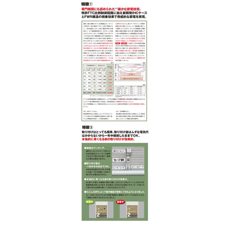 セーブ90プラススリー セーブ90 +3 水道凍結防止ヒーター用  ESS-P301 1口  節電タップ 省エネ ヒーター 節電グッズ セーブ90 1口 節電器 節電 コード 3個セット｜otasuke｜04