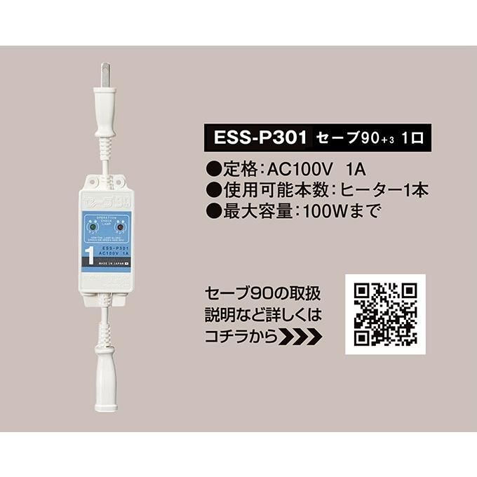 セーブ90プラススリー セーブ90 +3 水道凍結防止ヒーター用  ESS-P301 1口  節電タップ 省エネ ヒーター 節電グッズ セーブ90 1口 節電器 節電 コード 3個セット｜otasuke｜05