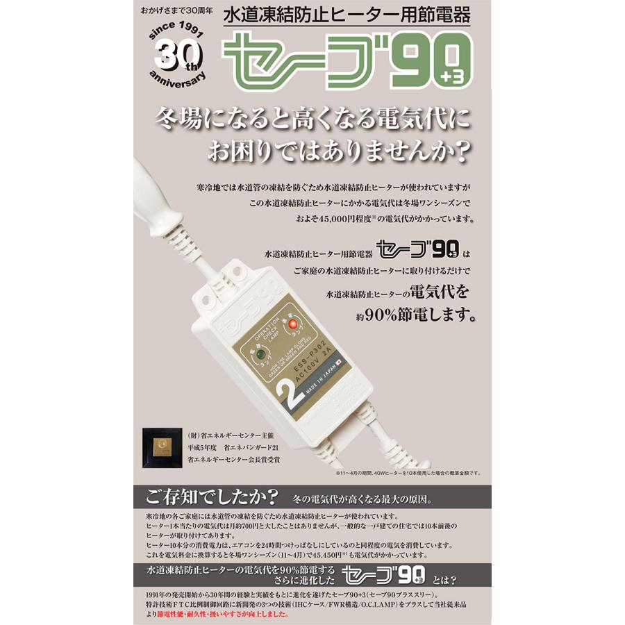 セーブ90プラススリー セーブ90 +3 2口 2個セット 水道凍結防止ヒーター用節電タップ ESS-P302 省エネ ヒーター 節電グッズ セーブ90 2口 節電器 節電 コード｜otasuke｜03