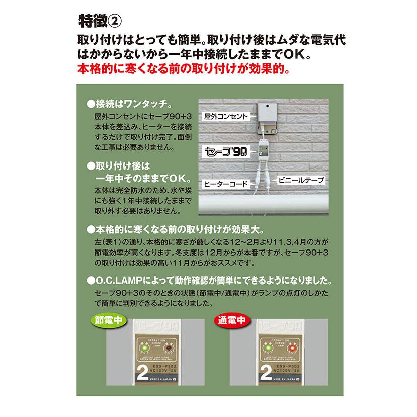 テムコ 水道凍結防止ヒーター節電器 セーブ90 +3 3口用×3個組 凍結防止