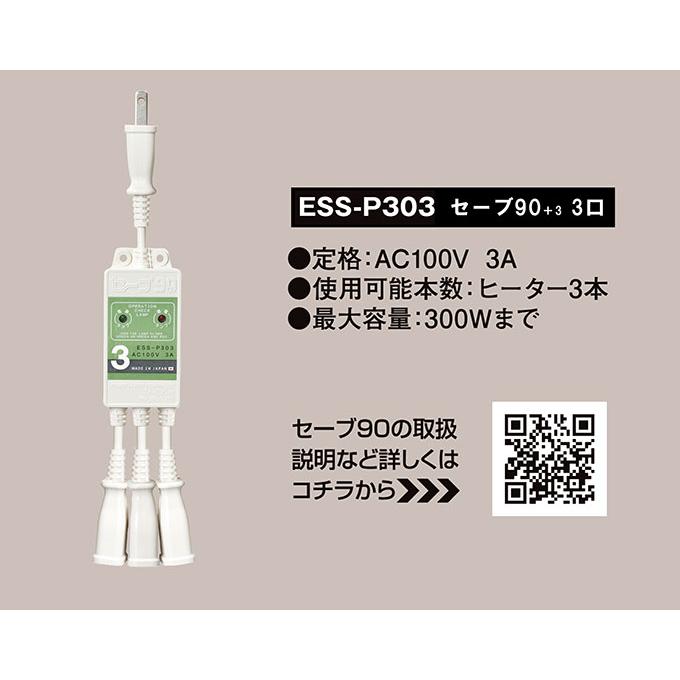 セーブ90プラススリー セーブ90 +3 3口 3個 水道凍結防止 セーブ90プラススリー セーブ90 +3 3口 3個 水道凍結防止