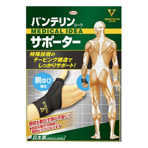 バンテリンコーワ バンテリン 親指サポーター 左右兼用 2枚組 親ゆび