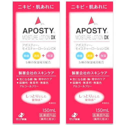 アポスティー モイスチャーローションDX 150ml 2個 ニキビ 肌荒れ 化粧