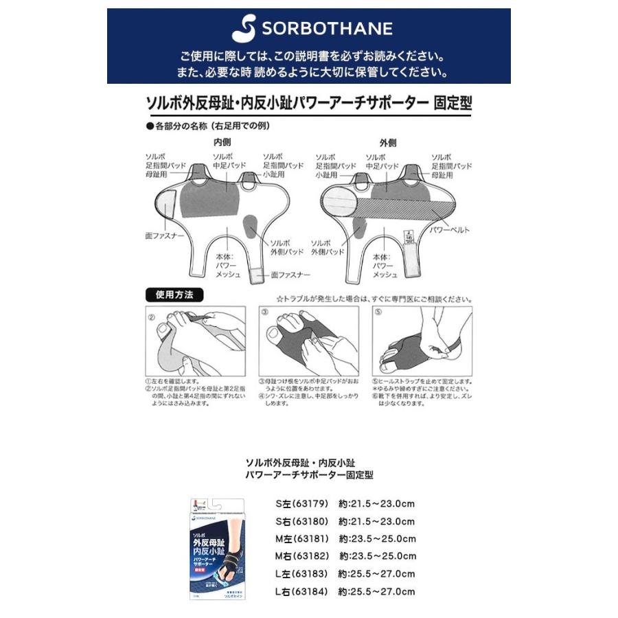 ソルボ 外反母趾内反小趾サポーター パワーアーチサポーター固定型 左右セット 外反母趾サポーター 外反母趾 矯正 サポーター SORBO ソルボセイン 日本製_3