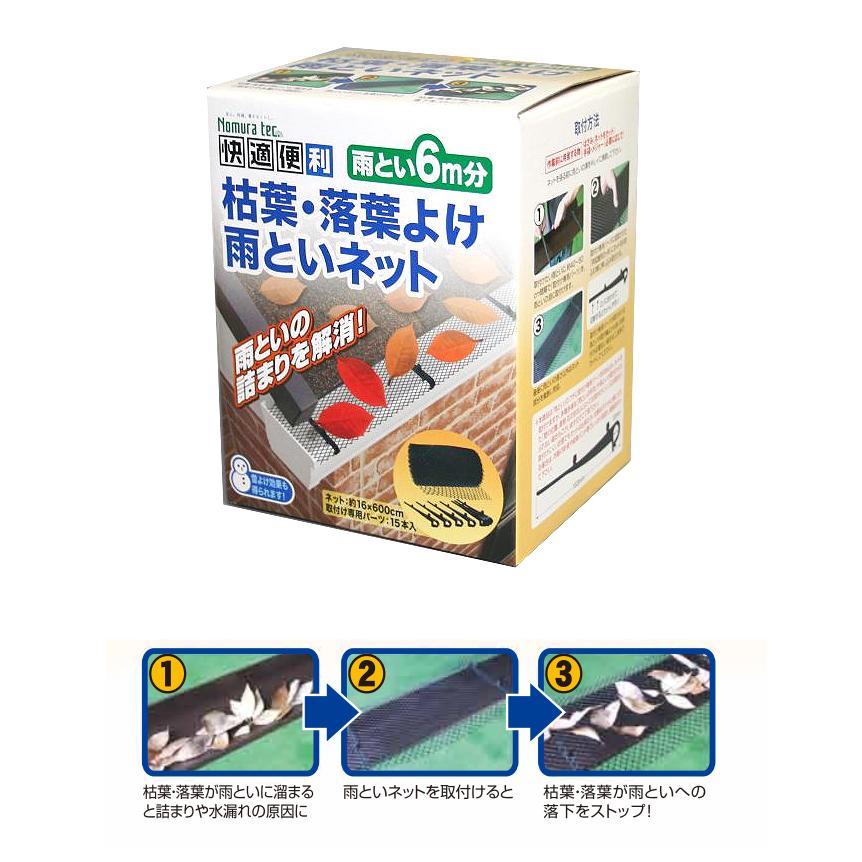 雨樋用詰まり防止ネット 10個セット 枯葉・落葉よけ雨といネット 6m 雨樋 掃除 枯れ葉 落ち葉 雨樋部品 爆買