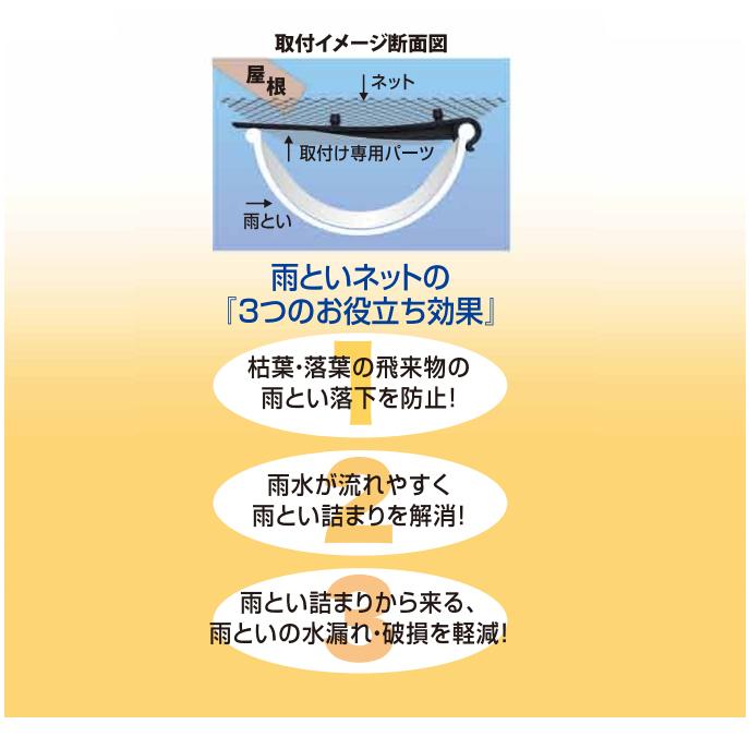 雨樋用詰まり防止ネット 10個セット 枯葉・落葉よけ雨といネット 6m 雨樋 掃除 枯れ葉 落ち葉 雨樋部品 爆買