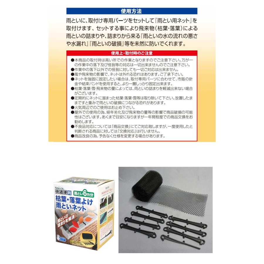 雨樋用詰まり防止ネット 10個セット 枯葉・落葉よけ雨といネット 6m 雨樋 掃除 枯れ葉 落ち葉 雨樋部品 爆買
