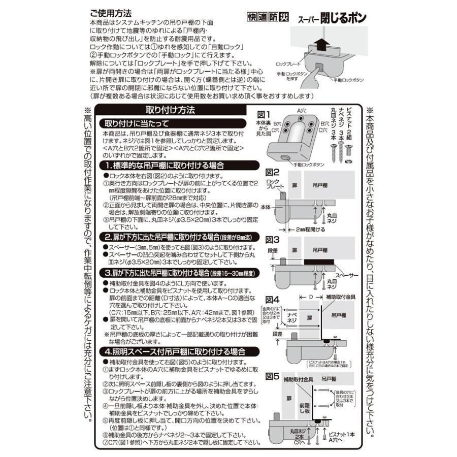 吊戸棚耐震ロック 7個 飛び出し防止 扉ロック キッチンキャビネット 地震対策 自動ロック 揺れを感知 手動ロックも可能 戸棚 スーパー閉じるポン 耐震 補強_3