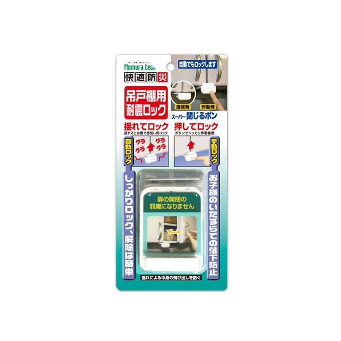 吊戸棚耐震ロック 9個 飛び出し防止 扉ロック キッチンキャビネット 地震対策 自動ロック 揺れを感知 手動ロックも可能 戸棚 スーパー閉じるポン 耐震 補強_1
