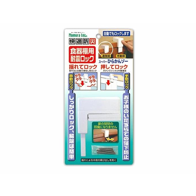 食器棚耐震ロック 9個 飛び出し防止 扉ロック 地震対策 自動ロック 揺れを感知 手動ロックも可能 戸棚 スーパー開かんゾー 耐震 補強_1