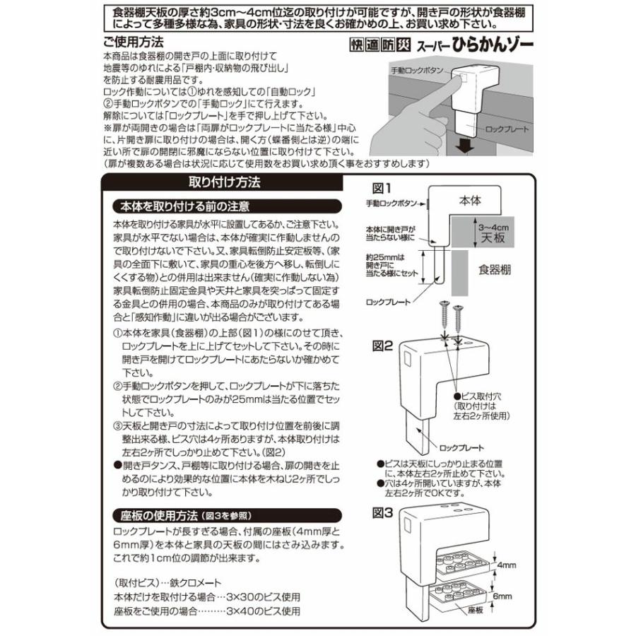 食器棚耐震ロック 10個 飛び出し防止 扉ロック 地震対策 自動ロック 揺れを感知 手動ロックも可能 戸棚 スーパー開かんゾー 耐震 補強_3