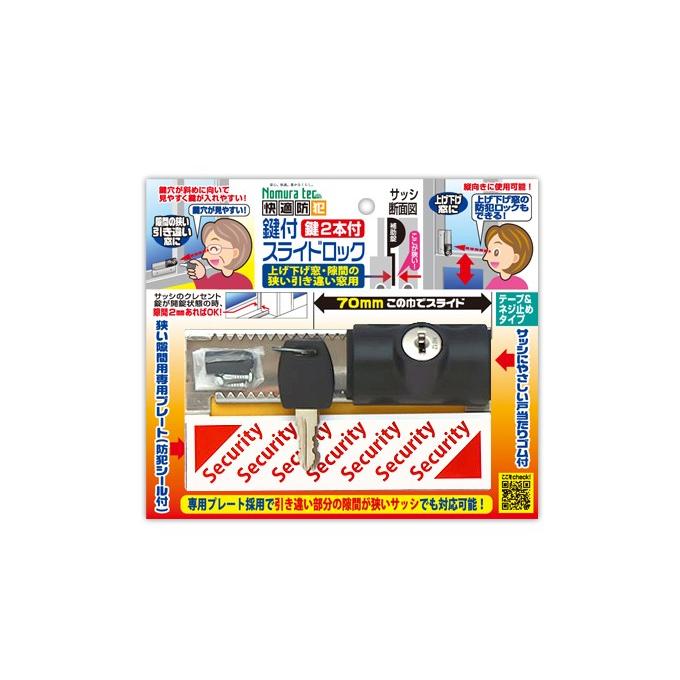窓 防犯グッズ 窓用補助鍵 防犯対策 上げ下げ窓・隙間の狭い引き違い窓用 鍵付きスライドロック 2個組 換気 防犯 補助ロック |  | 01
