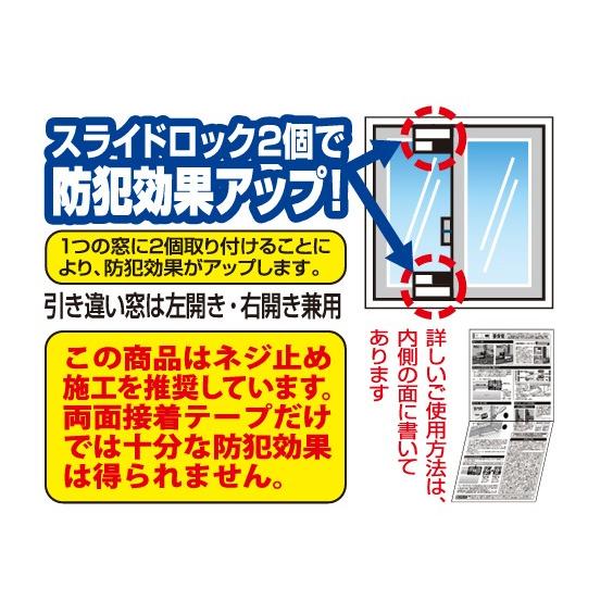 窓 防犯グッズ 窓用補助鍵 防犯対策 上げ下げ窓・隙間の狭い引き違い窓用 鍵付きスライドロック 2個組 換気 防犯 補助ロック |  | 02