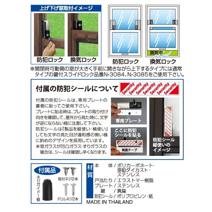 窓 防犯グッズ 窓用補助鍵 防犯対策 上げ下げ窓・隙間の狭い引き違い窓用 鍵付きスライドロック 2個組 換気 防犯 補助ロック |  | 03