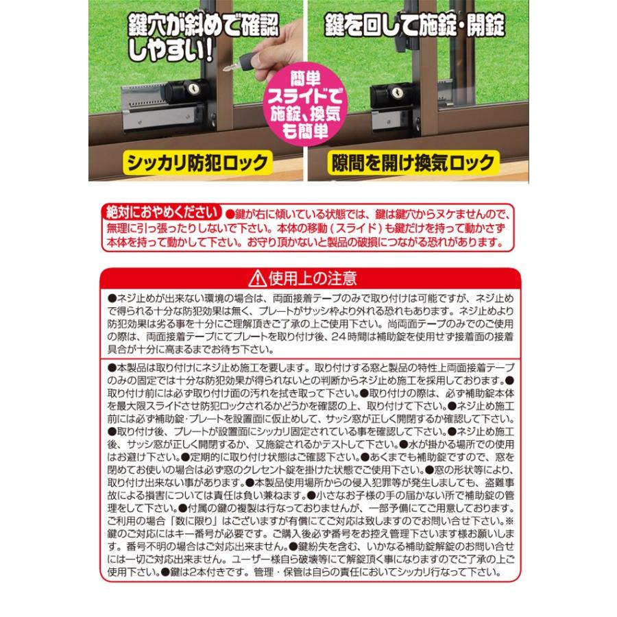 窓 防犯グッズ 窓用補助鍵 防犯対策 上げ下げ窓・隙間の狭い引き違い窓用 鍵付きスライドロック 2個組 換気 防犯 補助ロック |  | 04