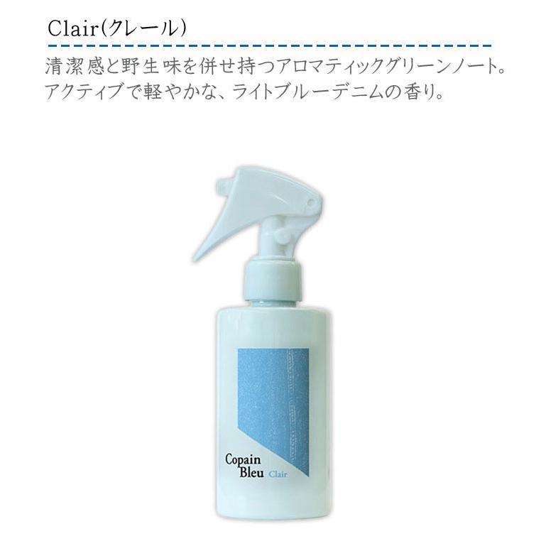 ファブリックミスト CopainBleu クレール 5本組 衣類用 芳香剤 消臭剤