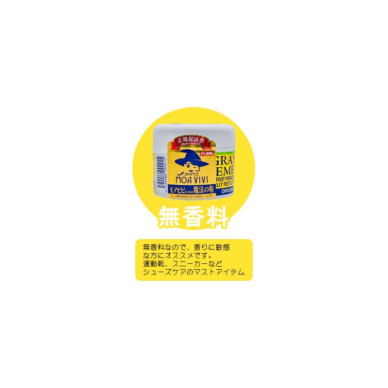 正規品 グランズレメディ 無香料 5個 粉で除菌 強力靴消臭パウダー 足 臭い 消臭 モアビビちゃんの魔法の粉 | GRAN'S REMEDY | 01