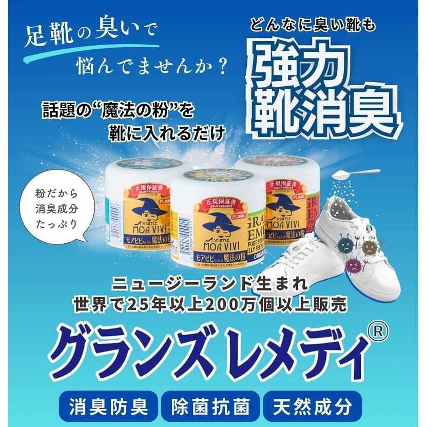正規品 グランズレメディ 無香料 5個 粉で除菌 強力靴消臭パウダー 足 臭い 消臭 モアビビちゃんの魔法の粉 | GRAN'S REMEDY | 02