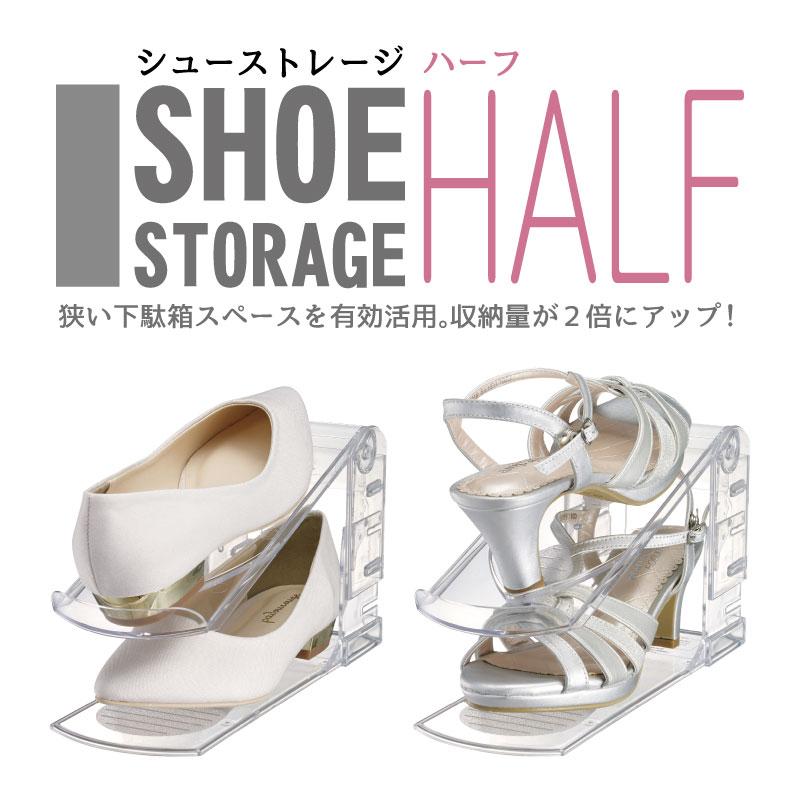 靴収納ハーフ 省スペース靴ホルダー クリア10個 靴 収納 高さ調節可 重ねて収納 下駄箱収納 スニーカー シューズ 靴箱 靴 収納 クリア 日本製 |  | 01