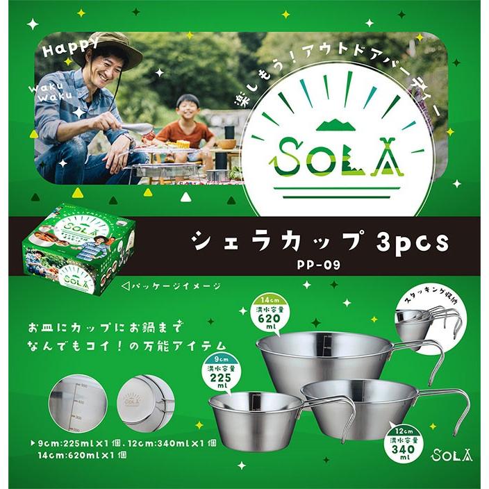 SOLA/ソラ ステンレスシェラカップ3点セット キャンプ アウトドア 非常用 ステンレス製マグカップ 食器セット  :1127a288:生活通販お助け隊 - 通販 - Yahoo!ショッピング