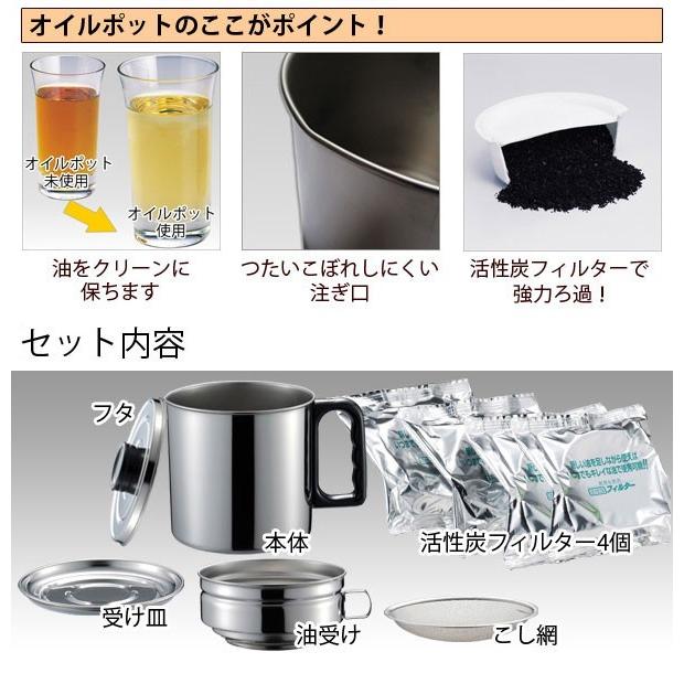 活性炭フィルター付き油こしポット ステンレスオイルポット1.1L