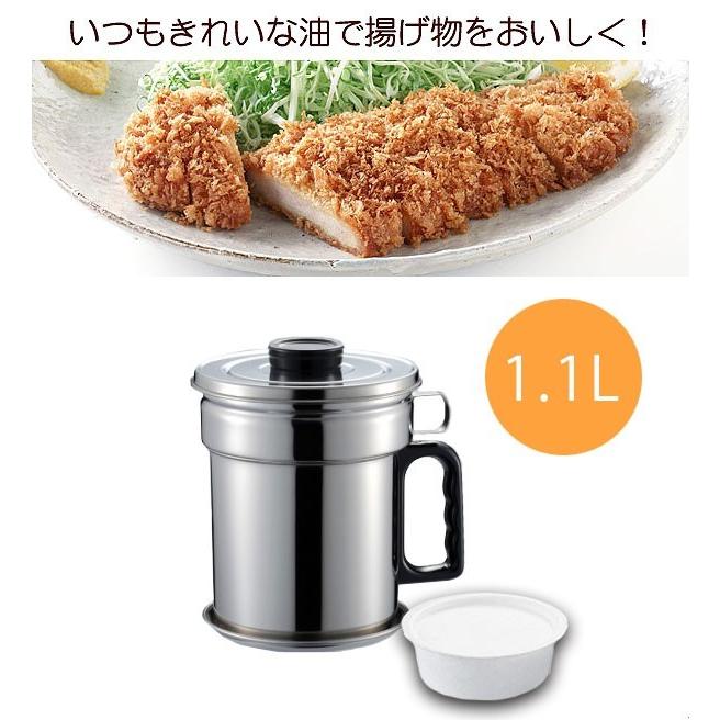 活性炭フィルター付き油こしポット ステンレスオイルポット1.1L 揚げ物