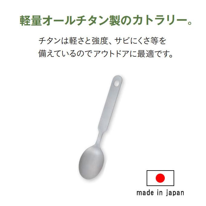 日本製 オールチタンスプーン アウトドア キャンプ カトラリー  食器 箸 チタン製スプーン |  | 01