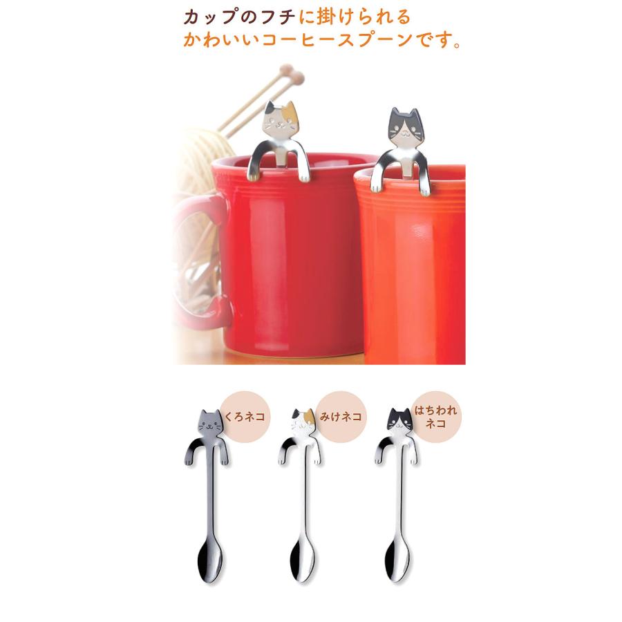 ねこ スプーン コーヒースプーン 猫 ネコ みけネコ くろネコ はちわれ