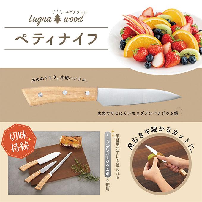 鋼製ぺティナイフ 木製ハンドル ペティナイフ 小型包丁 おしゃれ 木製ハンドル ウッドハンドル