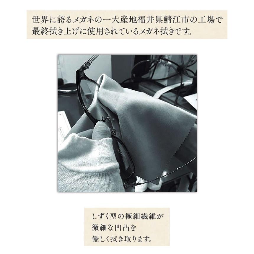 鯖江 眼鏡クロス メガネクリーナー メガネ拭き めがね 鯖江のメガネ