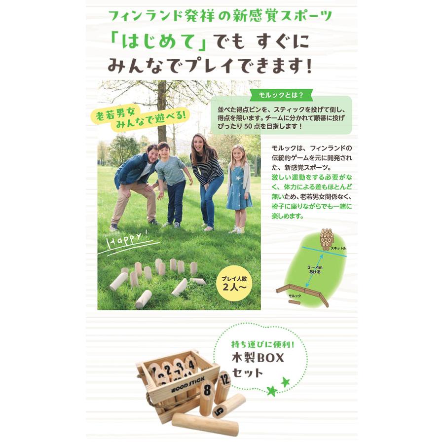 モルックセット ルールは簡単！モルック ゲームセット 説明書 収納