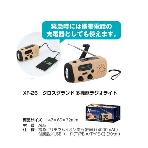 防災ラジオ 小型 多機能ラジオライト 防災 地震 災害 手回し充電 ソーラー充電 USB充電 懐中電灯 アウトドア クロスグランド |  | 03