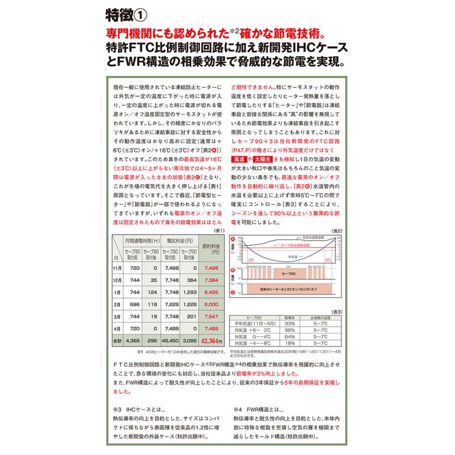 セーブ90プラススリー セーブ90 +3 3口 水道凍結防止ヒーター用節電タップ ESS-P303 省エネ ヒーター 節電グッズ セーブ90 3口 節電器 節電 コード｜otasuke｜03